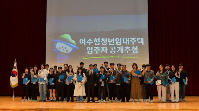 여수형 임대주택, 공개추첨. 여수시 제공