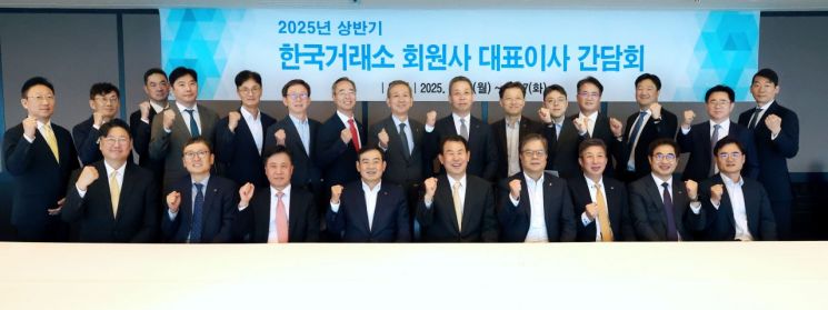 한국거래소, 상반기 회원사 대표이사 간담회 개최
