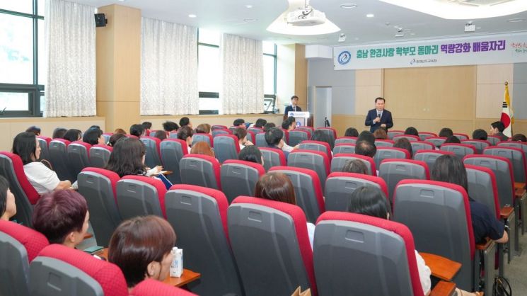 충남교육청, 환경사랑 학부모 동아리 배움자리 개최