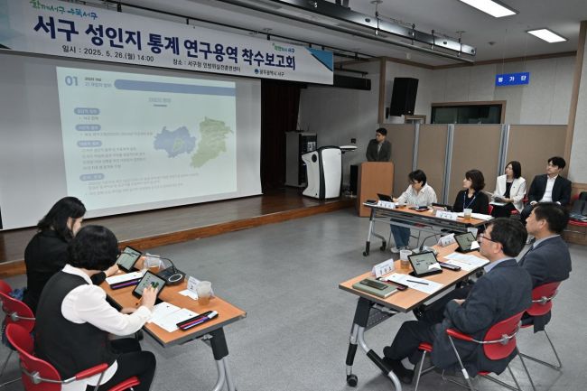 광주 서구, '성인지 통계 연구용역' 착수 보고회