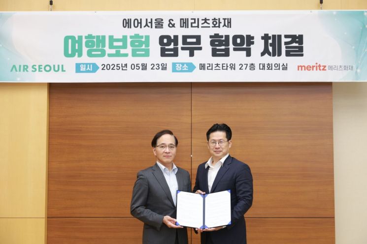 메리츠화재, 에어서울과 여행자보험 편의성 제고 협력