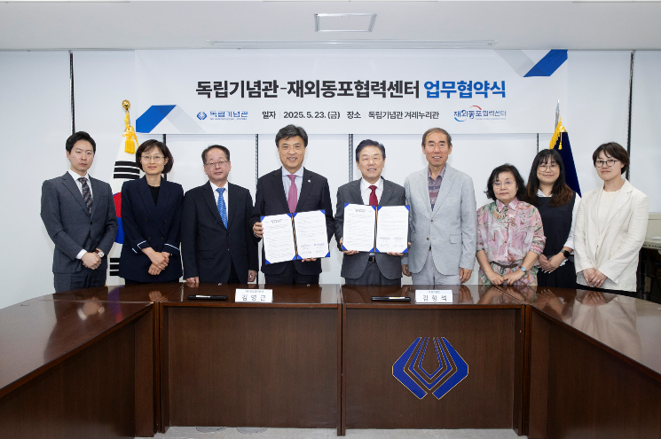 독립기념관, 재외동포협력센터와 정체성 함양 '맞손'