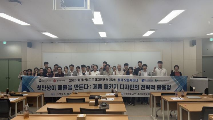 조선대 치과산업고도화지원센터, '디자인 활용' 세미나