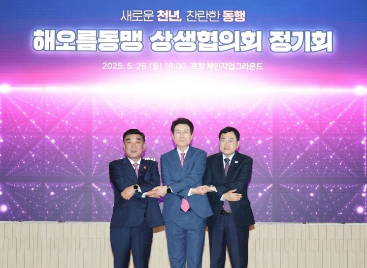 포항-울산-경주, 해오름동맹 정기회 개최… 초광역 협력·신산업 추진 박차