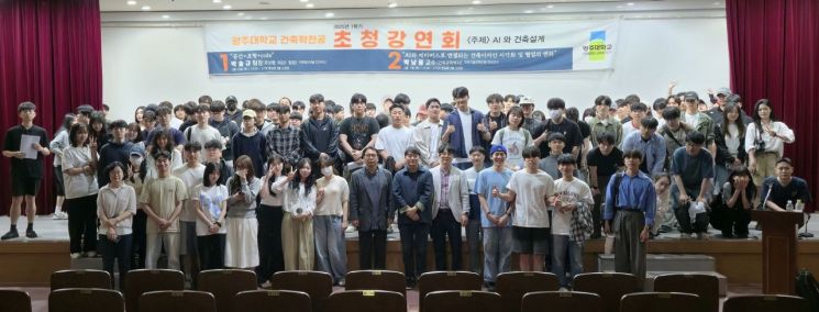 광주대, 'AI와 건축설계' 전문가 초청 특강