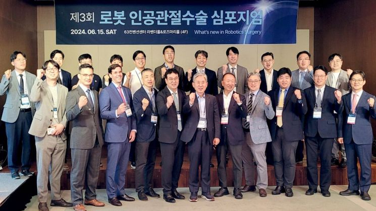부민병원, 제4회 로봇 인공관절수술 심포지엄 후원