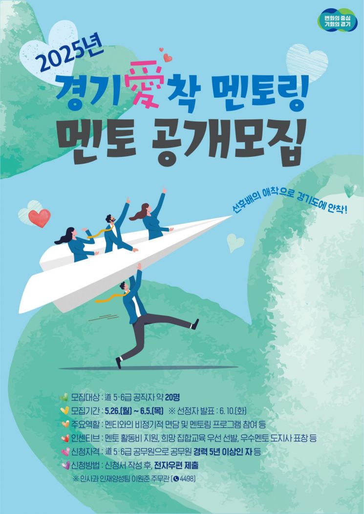 경기도, 신규 공무원 조직 적응돕는 멘토링 프로그램 운영