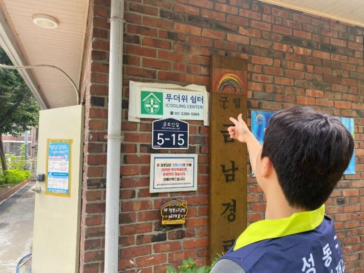 성동구, 폭염저감시설 총 587개소 운영…안전한 여름나기 이상 無