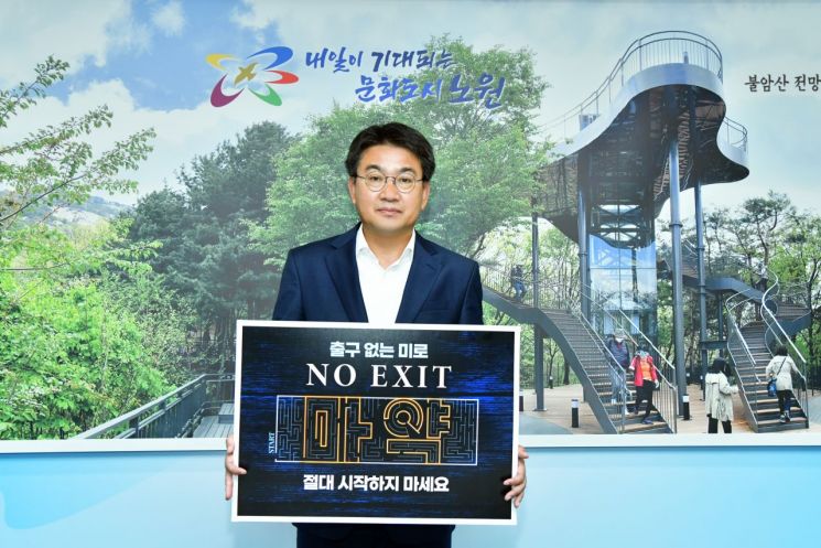 노원구 '마약류 중독의 이해와 예방' 특강 개최