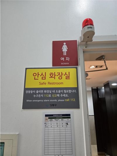 강동구, 민간 개방화장실 비상벨 신형 교체