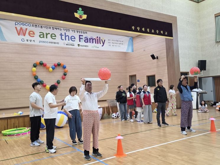 지난 24일, 광양제철초등학교 호연관에서 광양제철소 프렌즈 재능봉사단 주관으로 지역 내 다문화가정과 함께하는 명랑운동회인 'We Are The Family' 행사가 열렸다. 광양제철소 제공