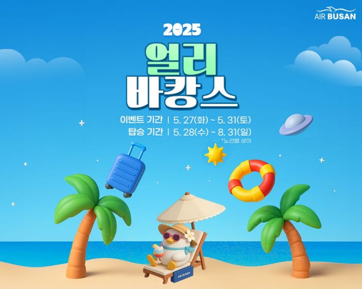 에어부산 '얼리바캉스' 국제선 23개 노선 최대 95% 할인