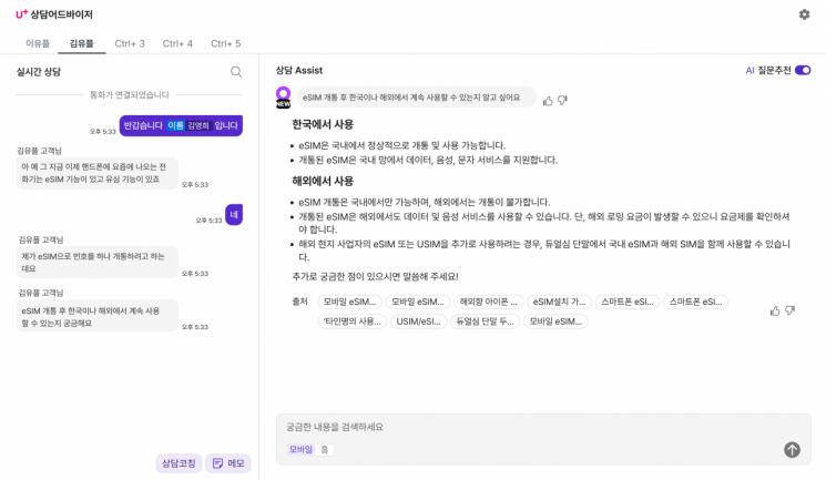 LG U+, 상담사 업무에 AI 더했더니 월 117만분 아꼈다