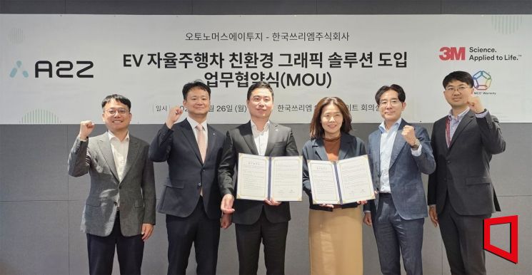 오토노머스에이투지, 자율주행차 '로이'에 친환경 솔루션 적용