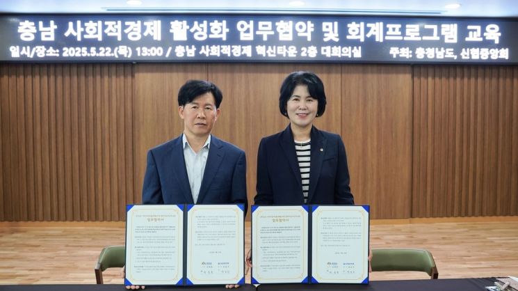 신협-충남, 사회적 경제 활성화 위한 협력 추진