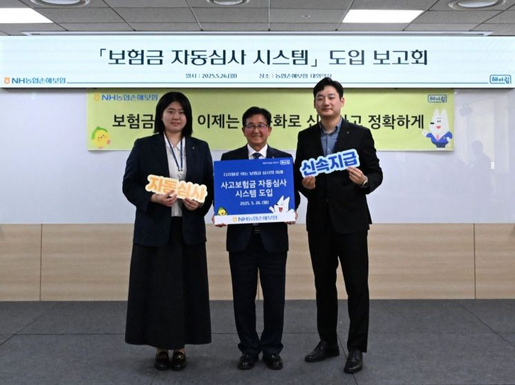 NH농협손보, 보험금 AI 자동심사 시스템 도입