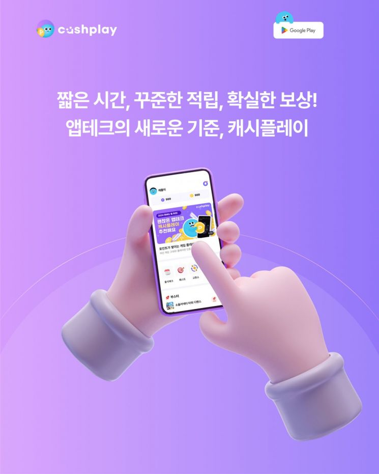 FSN "두허브, 게임 마케팅 플랫폼 '캐시플레이'…4월 MAU 80% 급증"