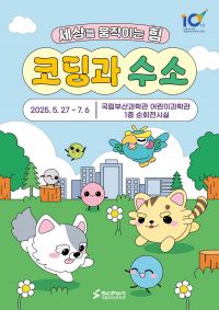 Popup Exhibition 'Coding and Hydrogen' Poster.