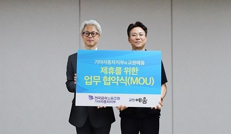 교원라이프, 기아차지부와 업무협약…장례·생활 혜택 제공