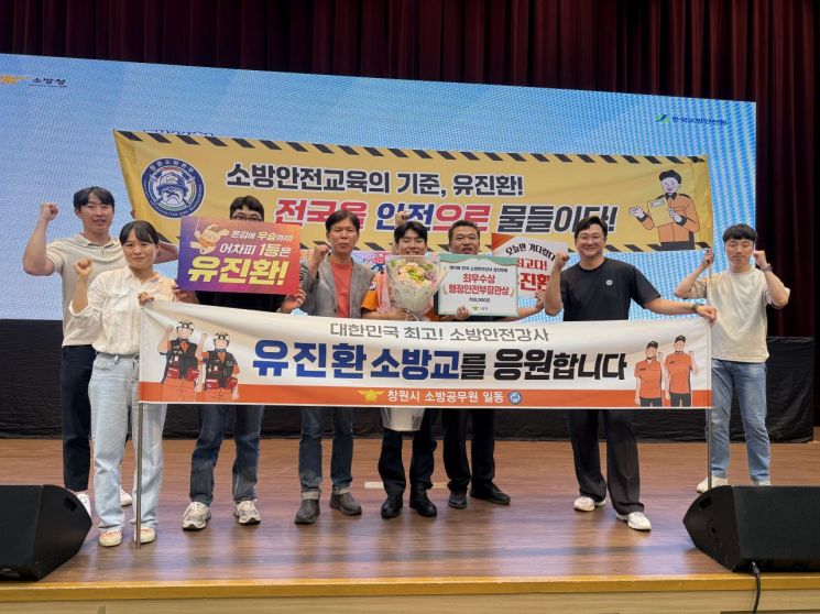 창원소방본부, 전국 소방안전강사 경진대회 최우수상 수상