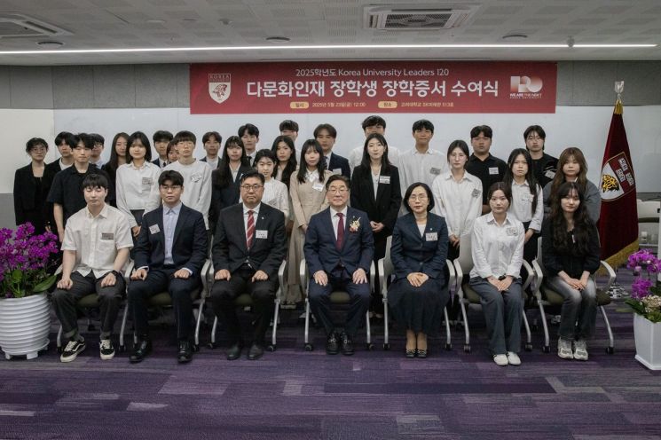 고려대, 40억원 규모 다문화 장학금…2030년까지 120명 선발