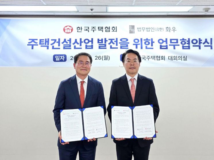 법무법인 화우, 한국주택협회와 업무협약