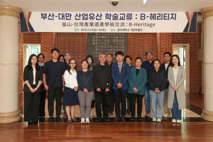 동아대 석당박물관, 부산-대만 산업유산 학술교류 열어