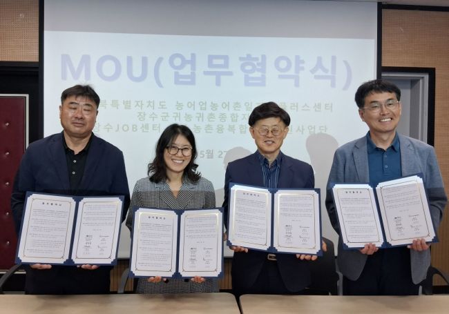 장수군귀농귀촌종합지원센터, 4개 기관과 일자리 창출 MOU