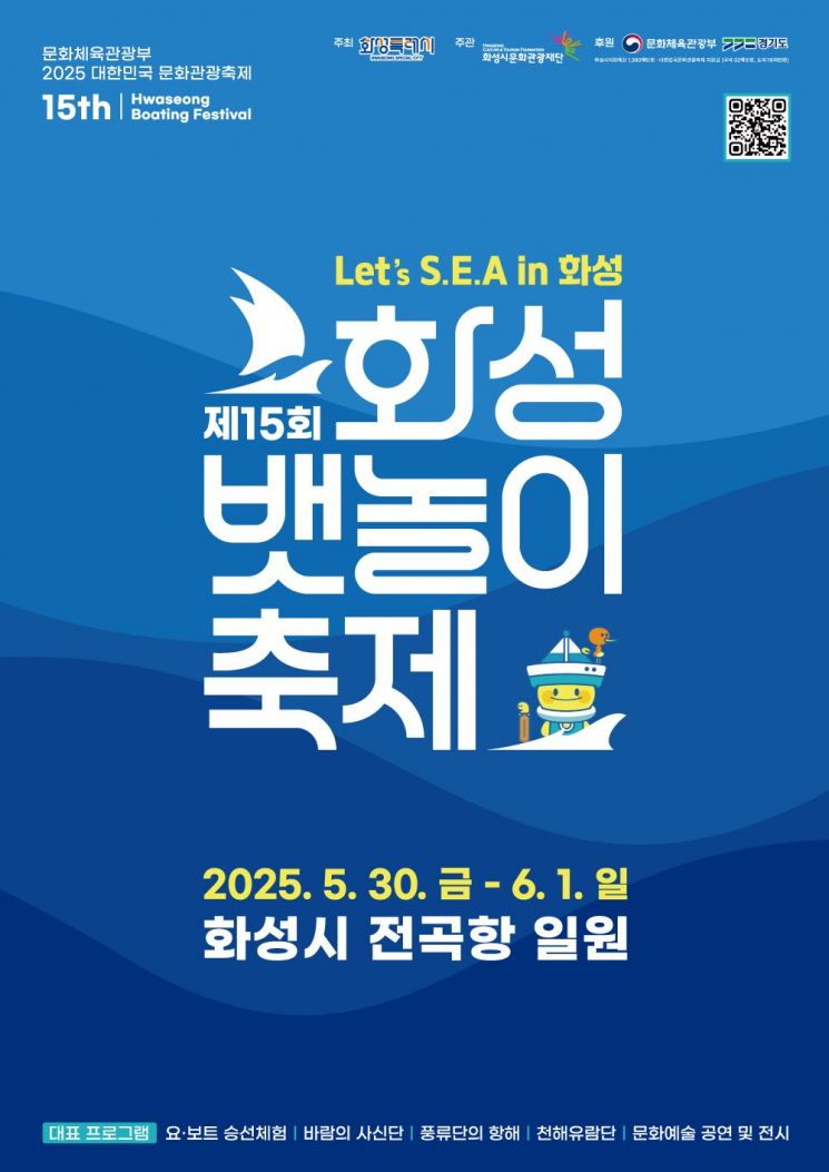 수도권 대표 해양레저축제 '화성 뱃놀이 축제' 30일 개막 