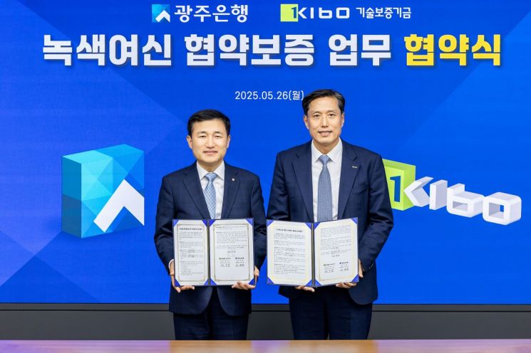 광주은행·기보, 친환경 실천 기업 금융지원 확대 MOU