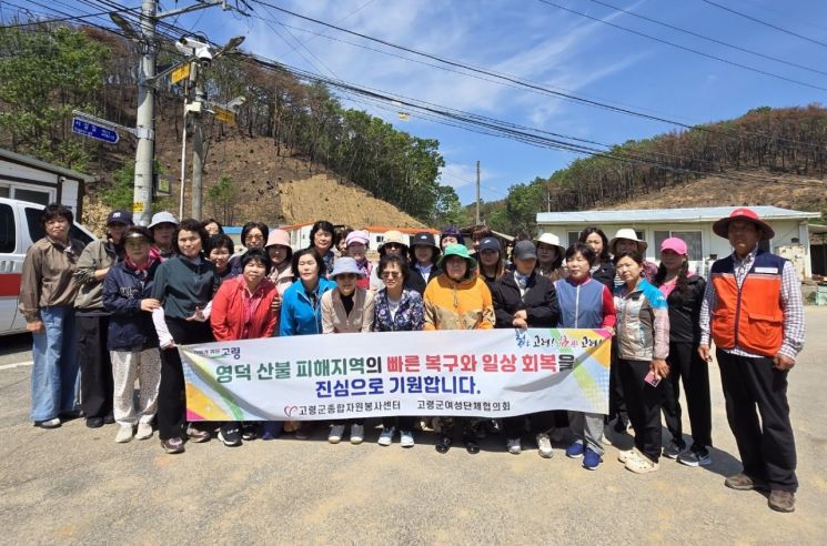 고령군종합자원봉사센터, 영덕 산불피해가구 임시주거지 청소 봉사
