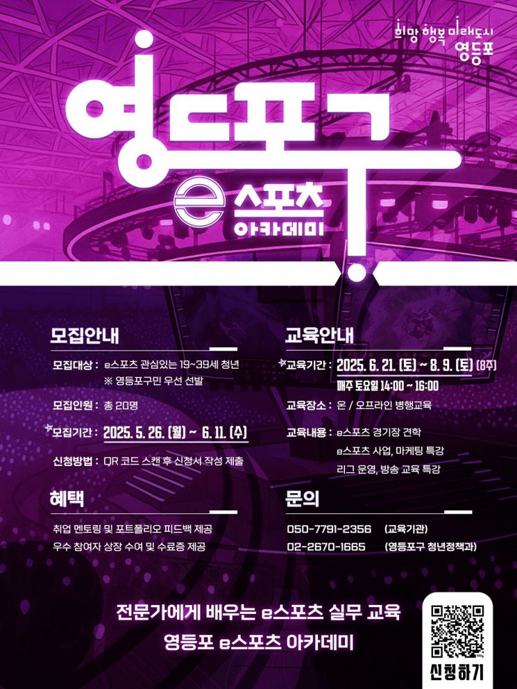 영등포구, e스포츠 아카데미 신설…실무 중심 교육 무료 제공