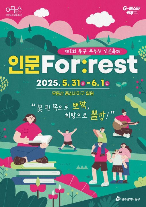 광주 동구, 제3회 동구 무등산 인문축제 팡파르