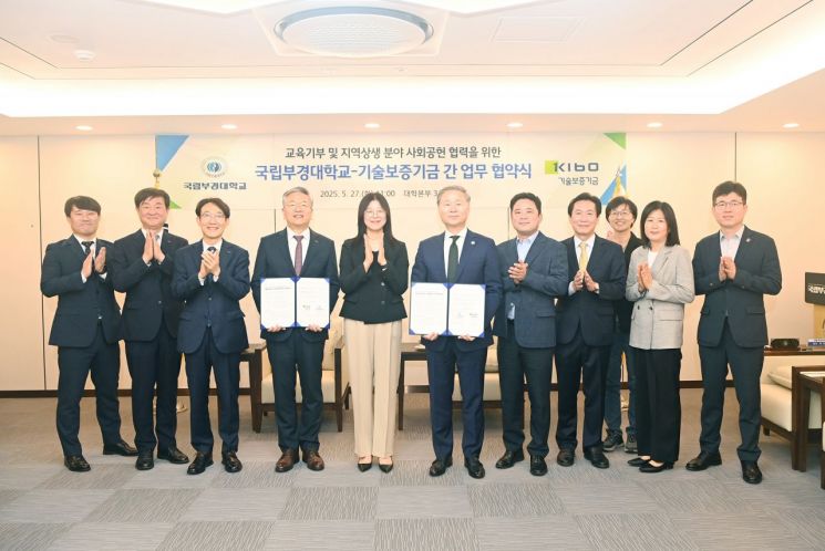 '봉사'도 맞들면 낫다… 국립부경대·기술보증기금, 교육기부 지역상생 협약
