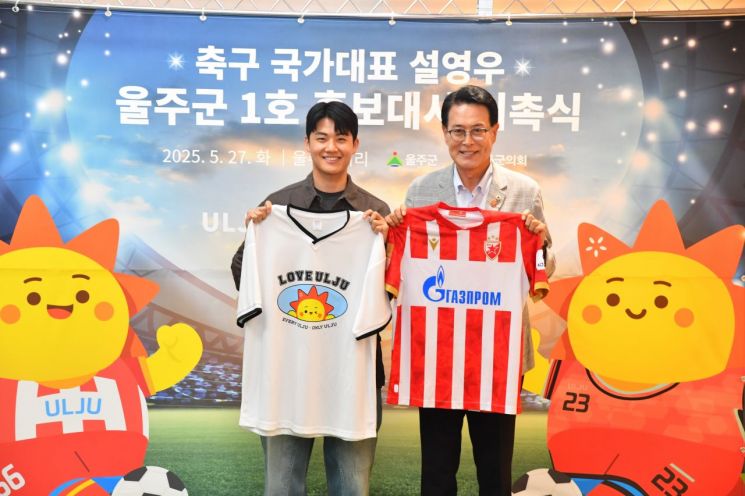울주군, ‘축구선수 설영우’ 1호 홍보대사 위촉 
