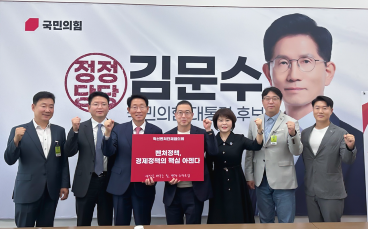 Innovation Venture Organization Council Delivers Venture Policy Proposals to People Power Party Election Committee