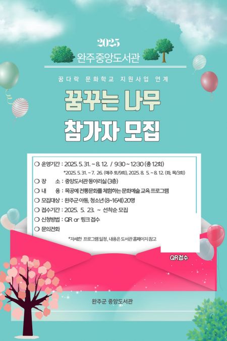 완주군, 31일부터 '문화예술 교육 프로그램' 운영