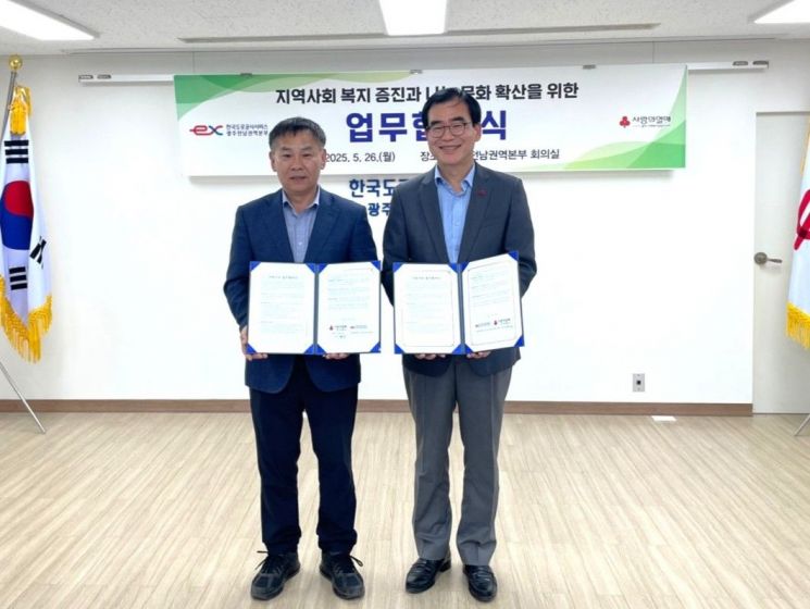 광주사랑의열매·한국도로공사서비스, 나눔문화 활성화 '맞손'