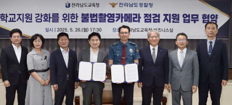 전남 교육청-경찰청, 불법 촬영 근절 '맞손'