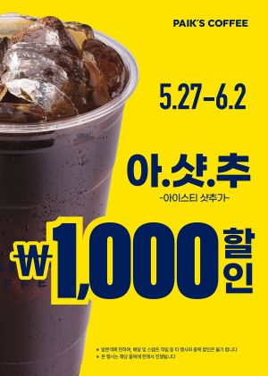 빽다방 프로모션. 더본코리아