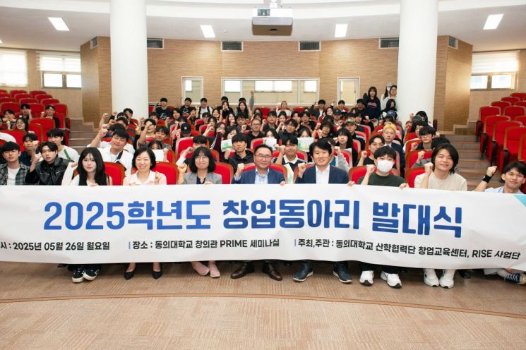 구슬만 많으면 뭐해, 아이디어를 사업으로… 동의대, 창업동아리 발대식
