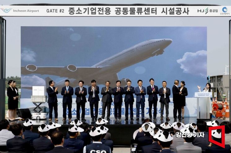 [포토] 중소기업전용 공동물류센터 기공식