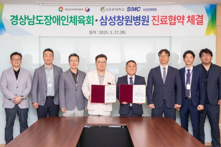 삼성창원병원-경상남도장애인체육회 업무협약식 개최.