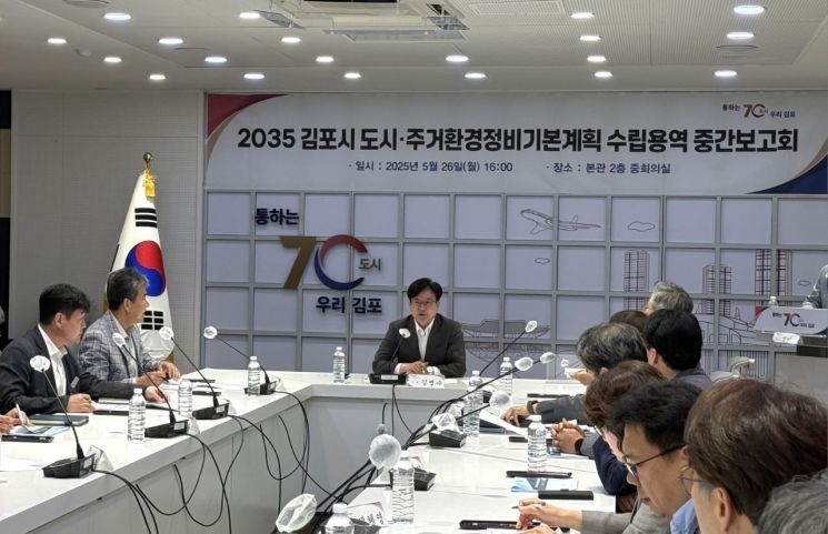 김포시, 10년 로드맵 수립…도시·주거환경 대대적 정비 추진