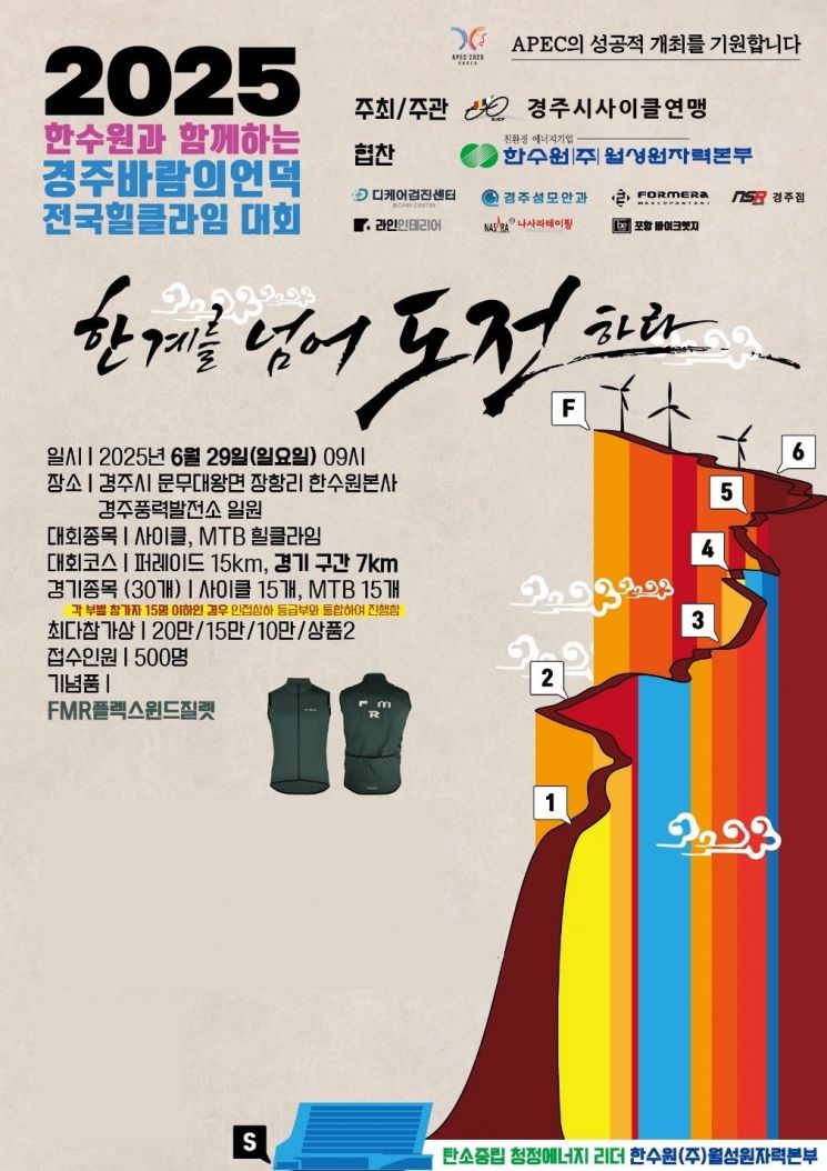 자전거 라이더들 모여라… 월성본부, 경주 전국 힐클라임 대회 참가자 모집