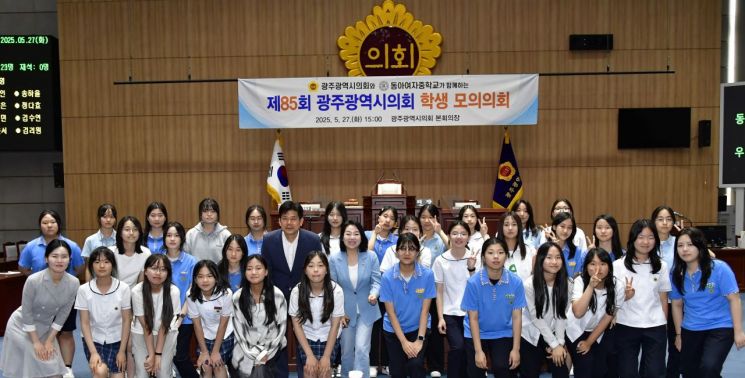 우산중·동아여중 학생들, 광주시의회서 '모의의회'