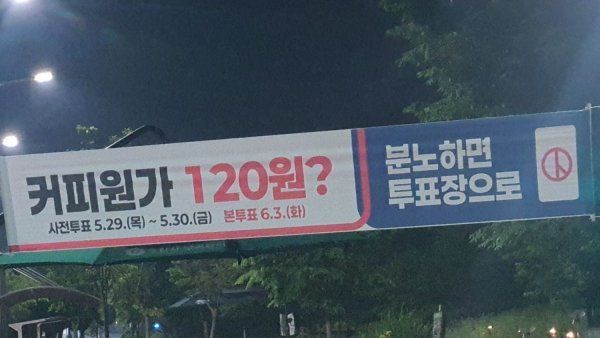 “커피 120원은 되고 대파 875원은 안되나”…野 선관위 '이중잣대' 반발