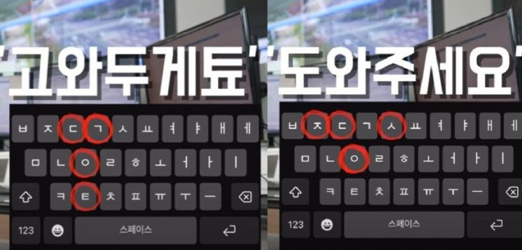 "고와두게툐" 의문의 112문자…경찰은 '코드원' 발령했다