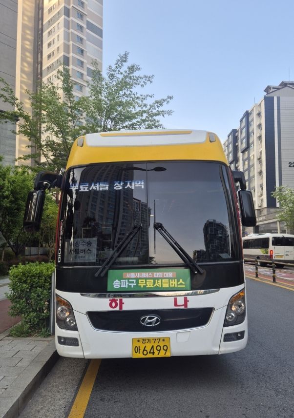 송파구, 시내버스 파업 대비 28일 오전 6시부터 무료셔틀버스 운행
