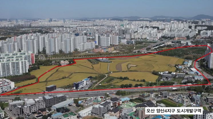 오산 양산4지구 도시개발 '인가'…2029년까지 단계적 개발